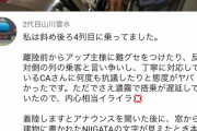 【悲報】マスクやだやだ飛行機2時間遅延おじさん、絶望の損害賠償請求へ・・・