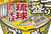 【画像】ごつ盛りの新商品ｗｗｗｗｗ