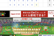 【動画】巨人・岡本和真！スモーク！２者連続ホームラン！【巨6-2広】