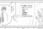 【悲報】一般女性「マッチングアプリで消去法で男選んだらとんでもないチー牛でした…」
