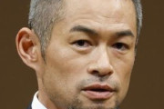 【球数】イチロー「球数制限を全員に適用するのはクソ。高校で野球やめるヤツもいる」
