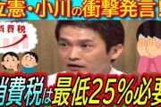 立民が総額7.4兆円の緊急経済対策