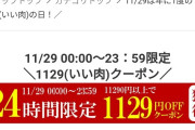楽天で牛肉が無料