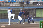 【動画】中日ドラ1仲地の投球、思ってたのと違う