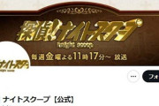 【速報】ナイトスクープで炎上した大家族の母、ポエムを投稿「世界が愛と感謝に満ち溢れてたら炎上はなくなる」