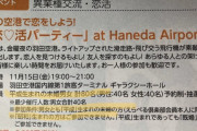 【悲報】昭和生まれさん、ついに婚活パーティーで出禁になってしまう