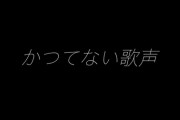 生々しすぎる・・・中西アルノの29thセンターが発表された瞬間の本スレのリアルタイム反応がこちら・・・【乃木坂46時間TV】
