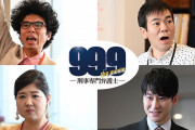 元「ラーメンズ」片桐仁の俳優活動が大ピンチ！劇場版「99.9 -刑事専門弁護士-」降板か
