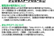 【注意】FC岐阜 かさなるステージ 2023シーズンのルールを更新