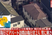 東京･杉並区で強制執行で訪れた2人が住人の男に刃物で刺される 男はガスボンベを爆発させ逃走するも身柄確保 1人意識不明の重体