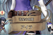 【FEH】神装に結構期待してる奴多くてワロタ