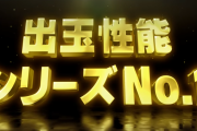 沖ドキ！GOLDのPVと解説動画が公開される