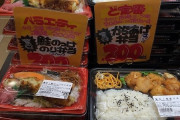 【画像】このレベルの弁当がたった200円で食えちまうんだぜ
