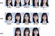 【画像】山崎怜奈センターのフォーメーションってこんな感じか？？？
