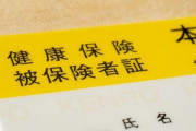 保険証を常に持ち歩いてるやつの正体ｗｗｗｗｗ
