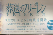 ネット民『最近の深夜アニメは過剰宣伝＆高予算と引き換えにつまらないものばかり！』
