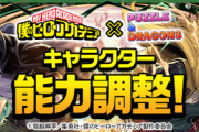 【ネタバレ有り】死柄木はまさかの強化無しですか！？wwwww【パズドラ】