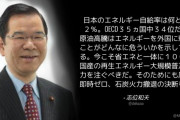 共産･志位委員長「日本のエネルギー自給率は12％。今こそ100％国産再エネ。原発即時ゼロ」