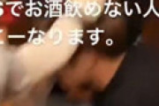 【動画】 日大バスケサークル、酒が飲めない人をとんでもない目にあわせる衝撃動画が流出・・