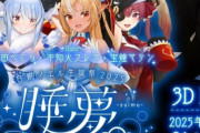 ホロライブvtuberさん、スパチャ収益を先日大火災に見舞われた大分市に全額寄付！！聖人すぎる