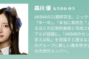 今のAKBに足りないのって「綺麗なお姉さん感がある」メンバーだよな