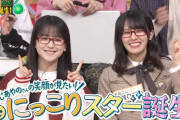 大越ひなのちゃんと鈴木佑捺ちゃんのメガネ姿かわよ！！！【乃木坂46】