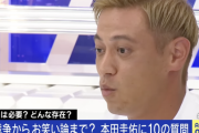 【動画】本田圭佑「不登校や引きこもりがネガティブだって印象・認識を変えるべき」「少子化はUnstoppable。普通の対策じゃ無理」