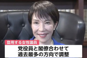 【朗報】高市早苗、内閣の半分以上に女性を起用へ