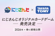 『にじさんじ』もついにカードゲーム業界に参戦！タカラトミーとタッグを組み2027年新春に発売予定！！