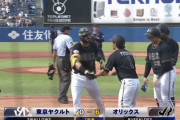 オリックス・ゴンザレス、ヤクルト今野からグランドスラム！！！！