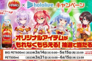 ホロライブとドデカミンがコラボ決定！