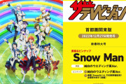 「アイナナ」4ユニットのセンターが週刊ザテレビジョンの裏表紙で集結！「神ビジュありがとう」