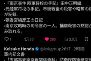 【悲報】本田圭佑さん、陳謝「調べたら、南京大虐殺は事実で、僕の間違いでした」