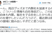 ファミ通「任天堂は自分達で情報を発信しすぎ。餅は餅屋の領域に踏み出しすぎてる」