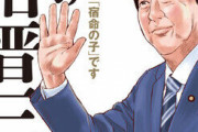 『マンガ安倍晋三物語』を含む安倍晋三民必読書『われらの安倍晋三』好評販売中