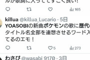 ポケモン作品タイトルを歌詞に入れて曲作ってね→YOASOBI「分かりました」