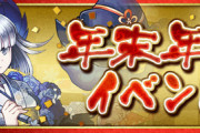 【パズドラ速報】年末年始イベント詳細ｷﾀ━━━━(ﾟ∀ﾟ)━━━━!!【公式】