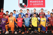 Ｊリーグ、無観客試合も…新型コロナ感染拡大なら五輪期間中に開催も選択肢