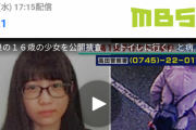 「自分の幸せは自分で探す」奈良の16歳美少女が病院受診後に知人にメモ残し失踪　何科だったか気になる