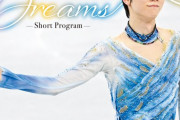 KISS & CRY特別編集 羽生結弦 POSTCARD BOOK Dreams Short Program 表紙を公開！