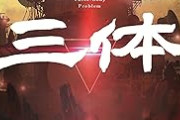 【朗報】「三体」70%ポイント還元セールｗｗｗｗｗｗｗ　「フリーレン」最新刊48％還元！