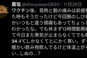 【画像】「ワクチン接種後に体温が34℃になった」　Twitterで低体温の報告続出