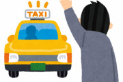 客「複数の配車アプリで沢山タクシー呼んで、一番早いの以外は全部キャンセルする」 → 非難殺到　ガチで迷惑だと話題に