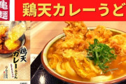 【画像】丸亀製麺からとんでもないメニューが登場する