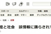 朝日新聞「裏付けもないデマが社会に混乱を引き起こしている。真偽を見極め、冷静な対応を。我々メディアの重い役割だ。」