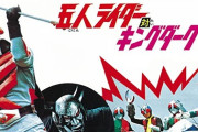 五人ライダー対キングダークYouTubeで配信中！！再放送を見てる人はこっちも見て欲しい