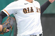 【巨人】代木大和、先発候補に急浮上！