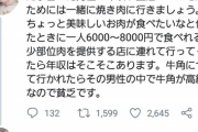 【悲報】婚活女子「『男の年収』を知るには、焼肉に行きましょう。牛角に連れて行く男は貧乏です」