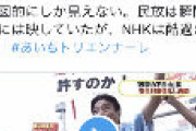 【皆様のNHK】表現の不自由展に抗議する河村市長のプラカードを意図的に隠して報道【あいちトリエンナーレ】