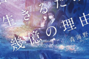 ラノベ「この星で君と生きるための幾億の理由」予約開始！かつてある約束をした女の子がいた